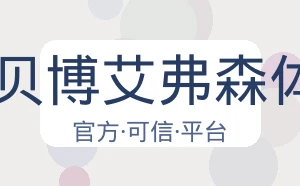 BB贝博艾弗森体育